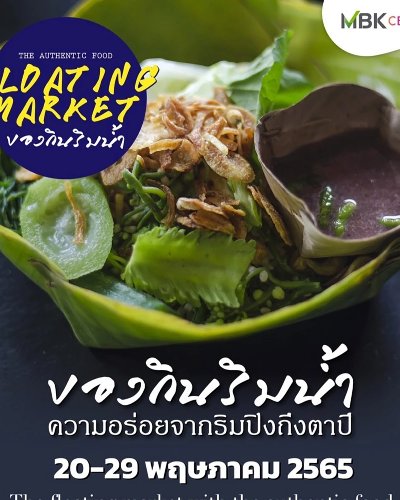 Floating Market ของกินริมน้ำ Zipevent