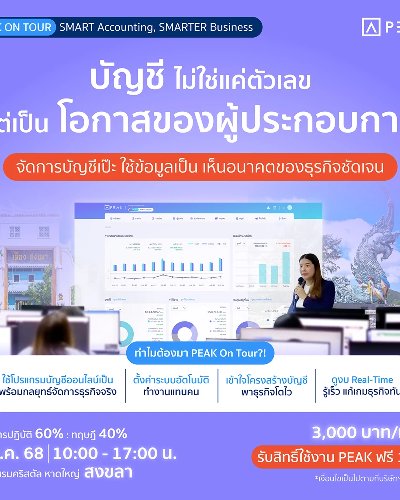 PEAK On Tour หาดใหญ่ Zipevent