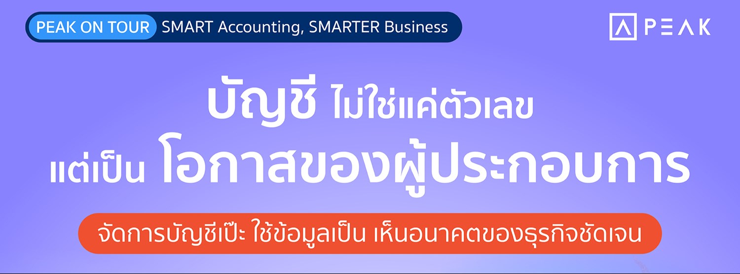 PEAK On Tour หาดใหญ่ Zipevent