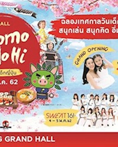 The Mall Kodomo No Hi 2019 เทศกาลวันเด็กญี่ปุ่น Zipevent
