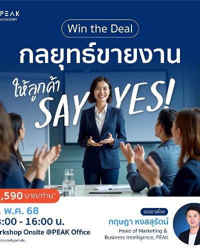 WORKSHOP Winning the Deal: กลยุทธ์นำเสนองานให้ลูกค้า Say Yes! Zipevent