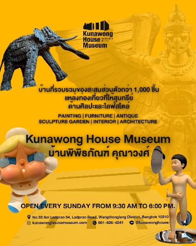 บ้านพิพิธภัณฑ์ คุณาวงศ์ Kunawong House Museum Zipevent