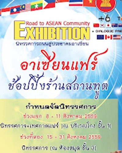 อาเซียนแฟร์ Zipevent