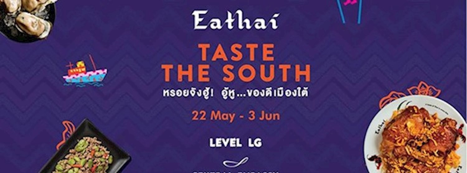 หรอยจังฮู้! อู้หู...ของดีเมืองใต้ Zipevent