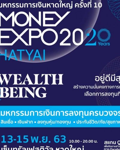Money Expo Hatyai 2020 (มหกรรมการเงินหาดใหญ่ ครั้งที่ 10) Zipevent