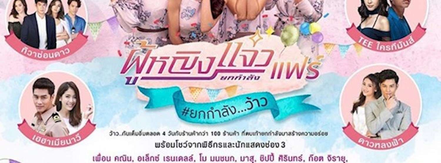 ผู้หญิงยกกำลังแจ๋วแฟร์ Zipevent