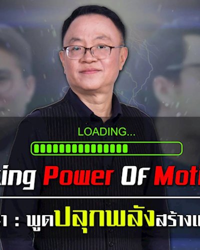 Speaking Power of Motivation Zipevent