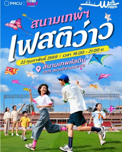 สนามเทพ เฟสติว่าว Zipevent