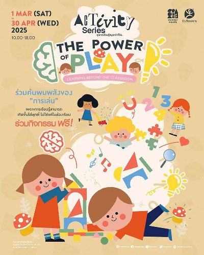 The Power of Play Zipevent