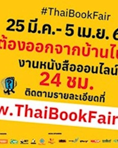 Online Book Fair : สัปดาห์หนังสือแห่งชาติ ครั้งที่ 48 Zipevent