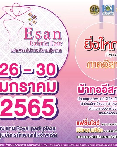 Esan Fabric Fair Zipevent