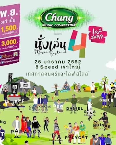 Chang music connection Present นั่งเล่น Music Festival 4 Zipevent