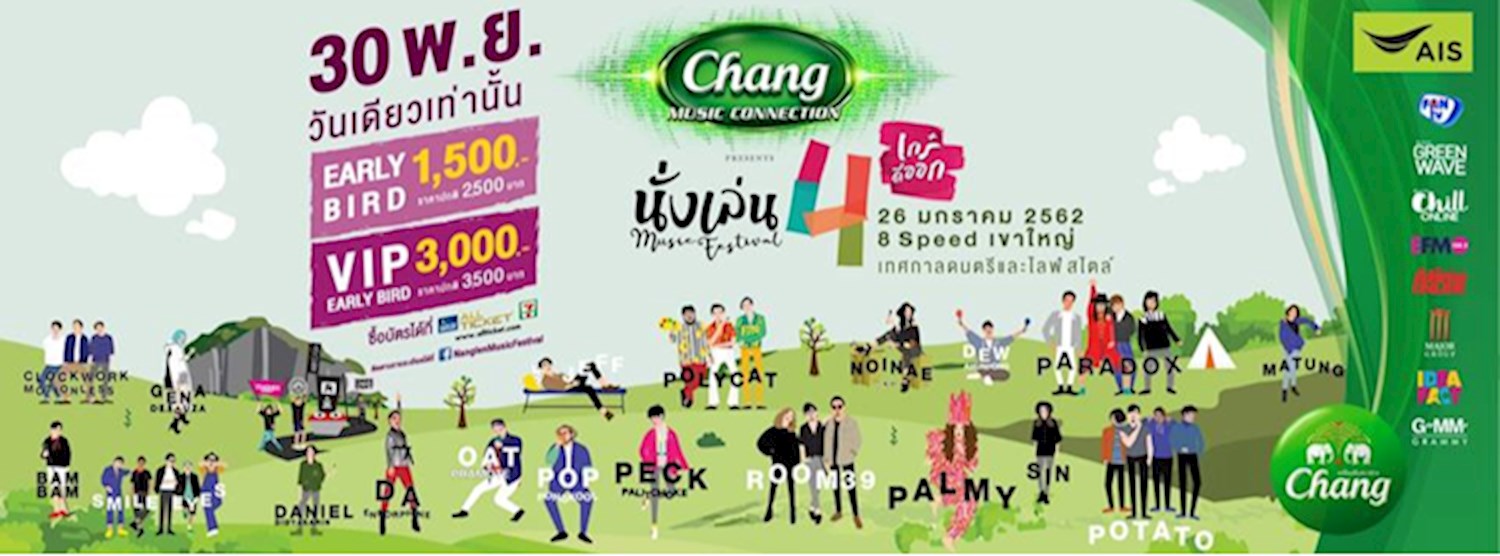 Chang music connection Present นั่งเล่น Music Festival 4 Zipevent