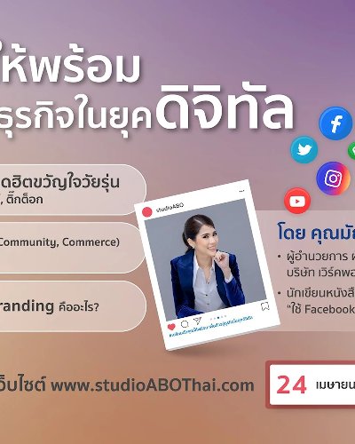 เตรียมตัวคุณให้พร้อม เพื่อก้าวสู่ธุรกิจในยุคดิจิทัล Zipevent
