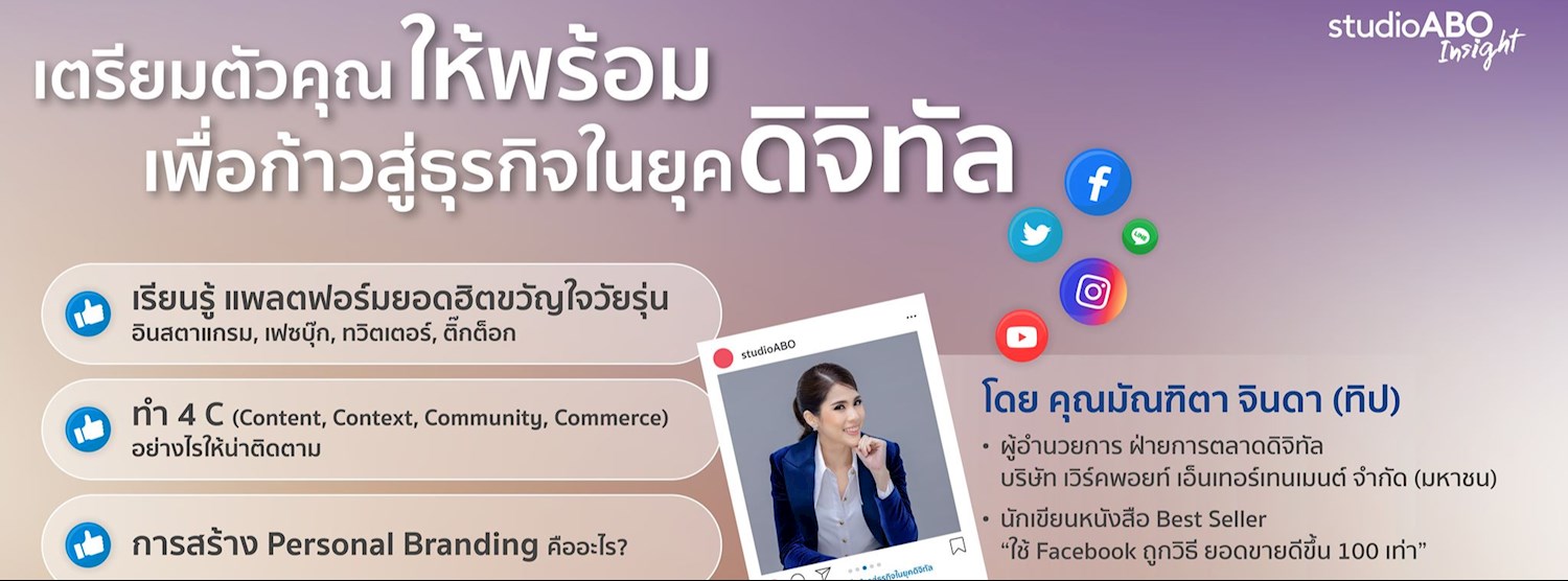 เตรียมตัวคุณให้พร้อม เพื่อก้าวสู่ธุรกิจในยุคดิจิทัล Zipevent