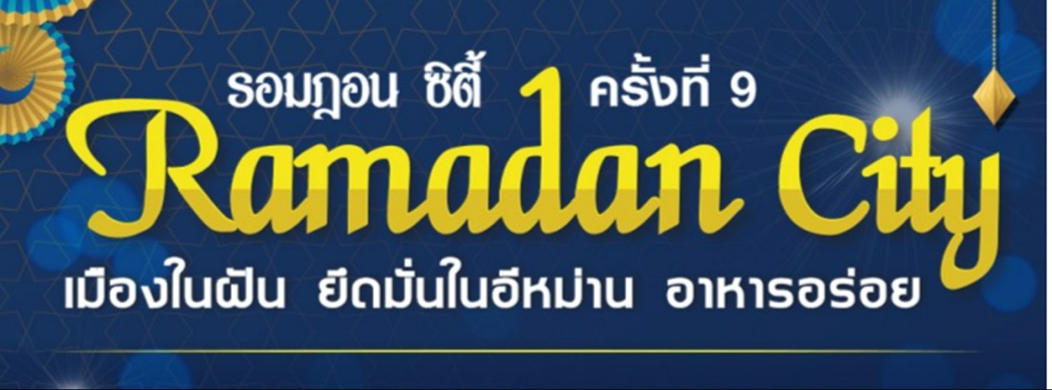 รอมฎอน ซิตี้ ครั้งที่ 9 Zipevent