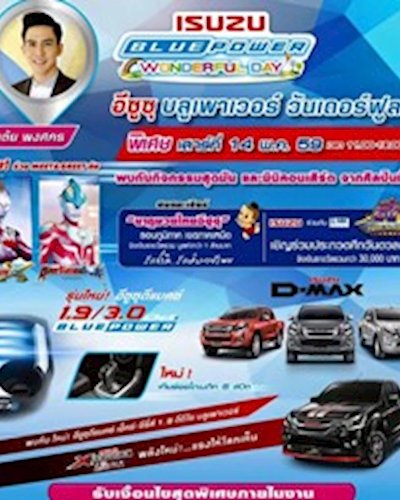 ISUZU BLUE POWER WONDERFUL DAY Zipevent
