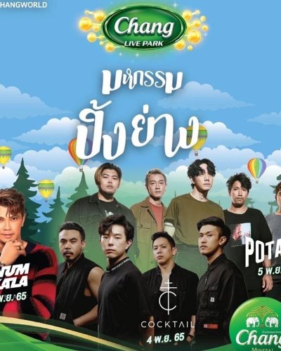 Chang Live Park มหกรรมปิ้งย่าง Zipevent