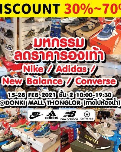 มหกรรมลดราคารองเท้า Zipevent