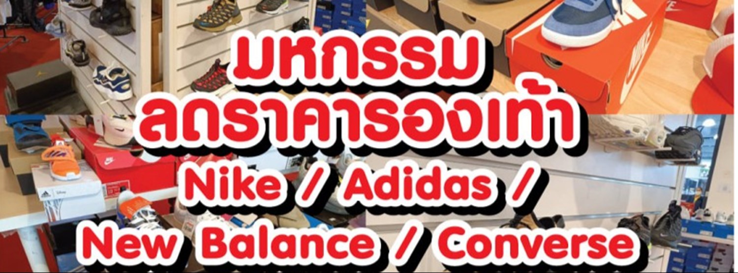 มหกรรมลดราคารองเท้า Zipevent