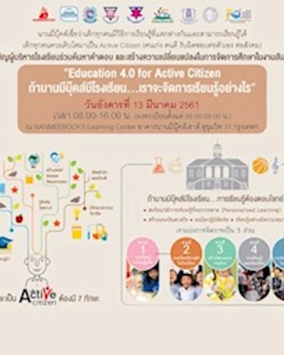 ถ้านานมีบุ๊คส์มีโรงเรียน เราจะจัดการเรียนรู้อย่างไร Zipevent