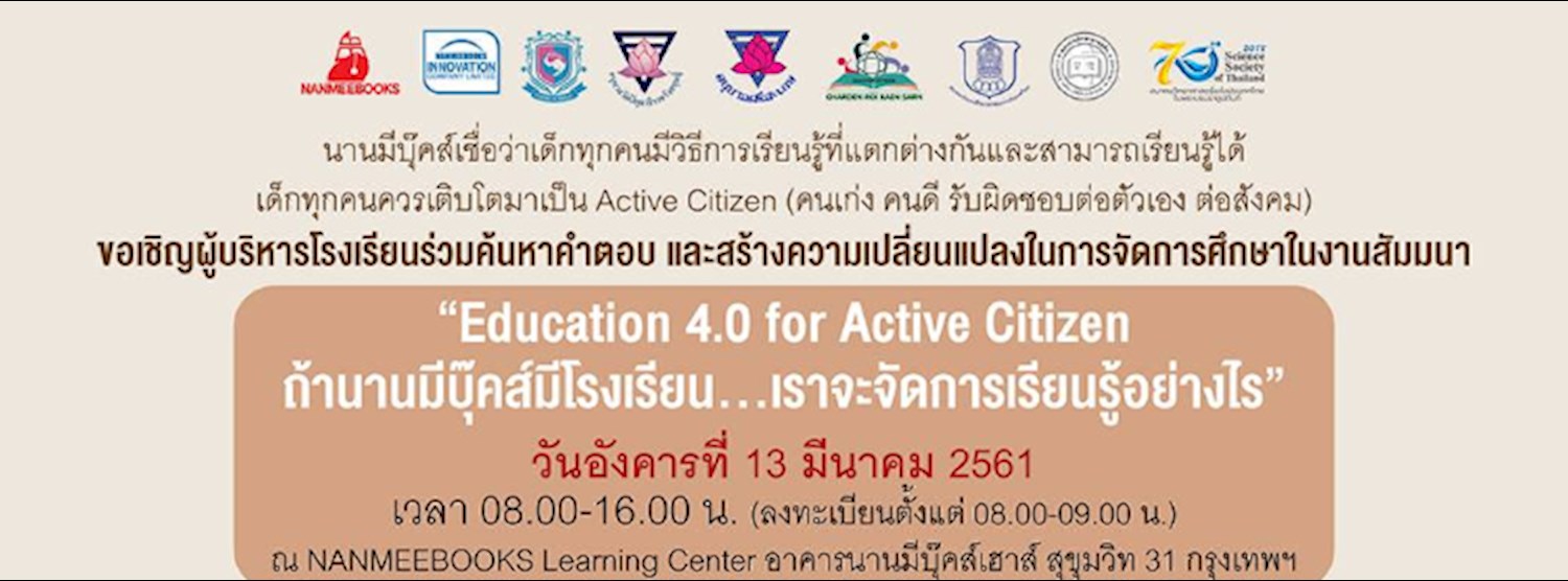 ถ้านานมีบุ๊คส์มีโรงเรียน เราจะจัดการเรียนรู้อย่างไร Zipevent
