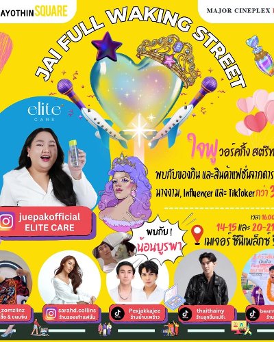 ใจฟู วอร์คกิ้ง สตรีท Zipevent