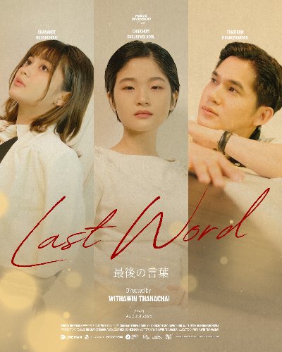 Last Word  "ค็อกเทลแก้วสุดท้าย" Zipevent