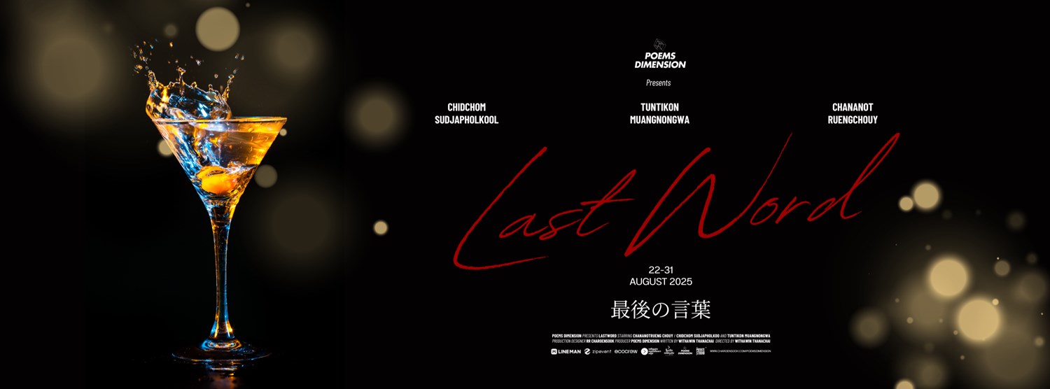 Last Word  "ค็อกเทลแก้วสุดท้าย" Zipevent