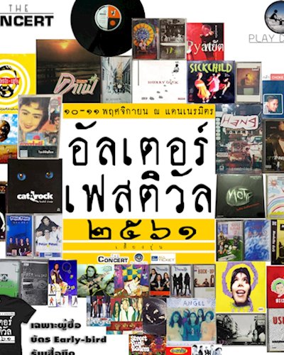 อัลเตอร์เฟสติวัล ๒๕๖๑ ตอน เลี้ยงรุ่น  Zipevent