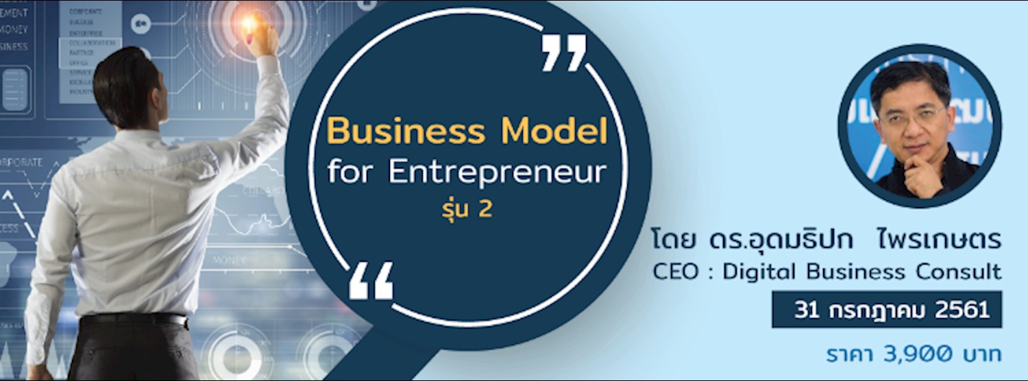 Business Model  for Entrepreneur รุ่น 2 Zipevent