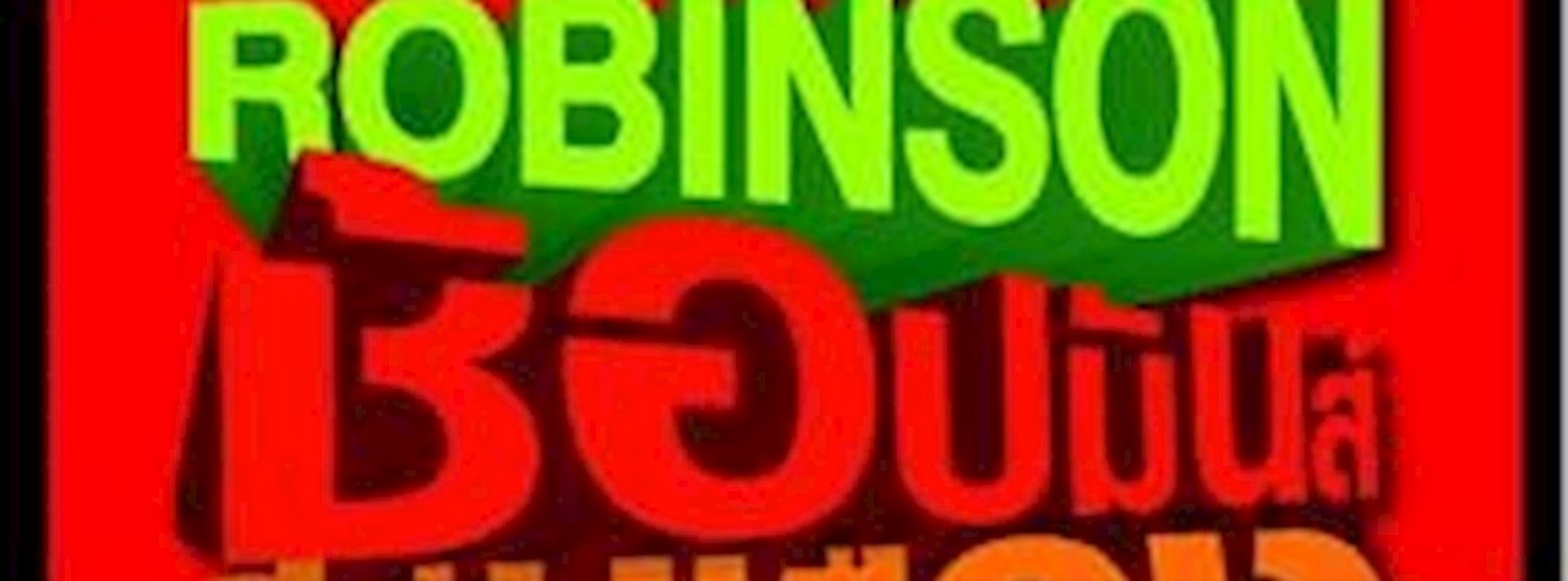 โรบินสัน ช้อปมันส์ สนั่นเมือง Zipevent