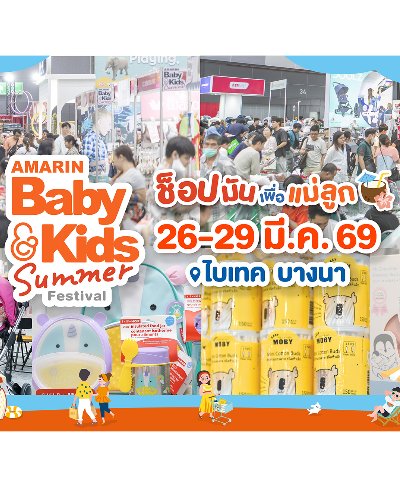 Amarin Baby & Kids Summer Festival Zipevent