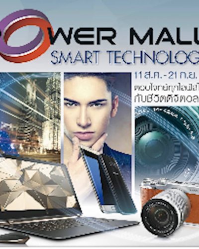 Power Mall Smart Technology Zipevent