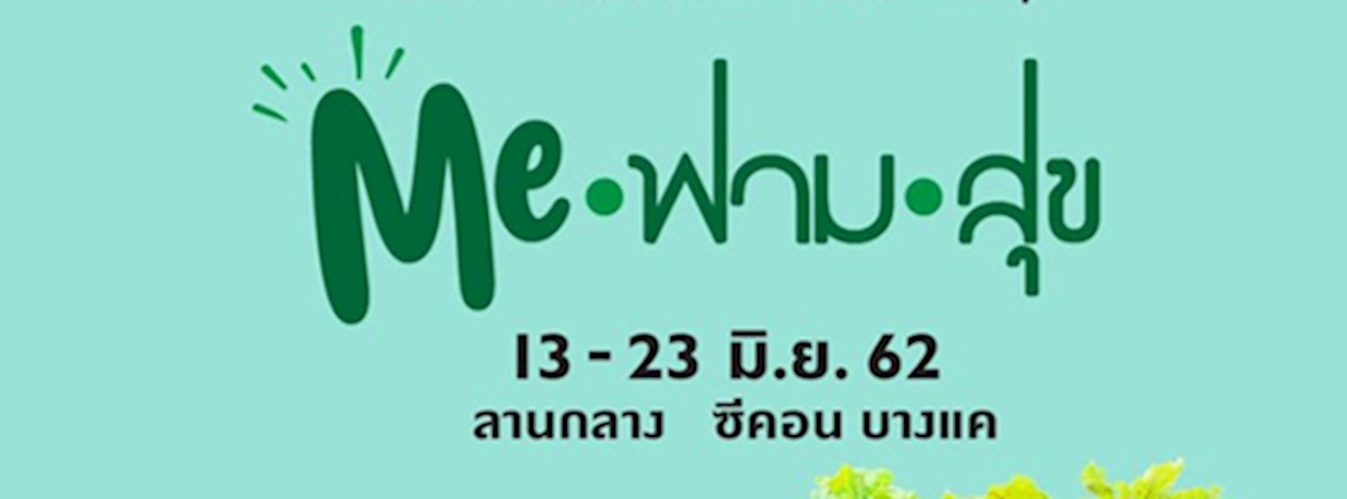 Me ฟาม สุข Zipevent