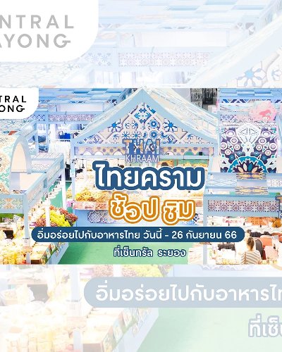 ไทยคราม Zipevent