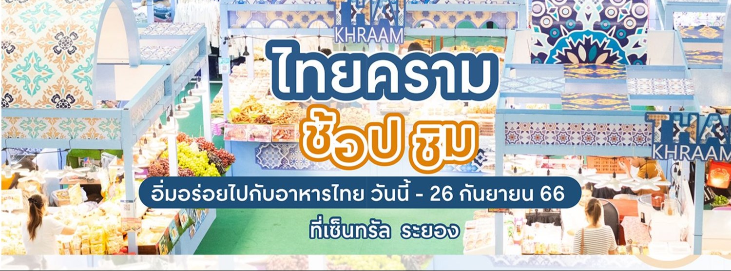ไทยคราม Zipevent