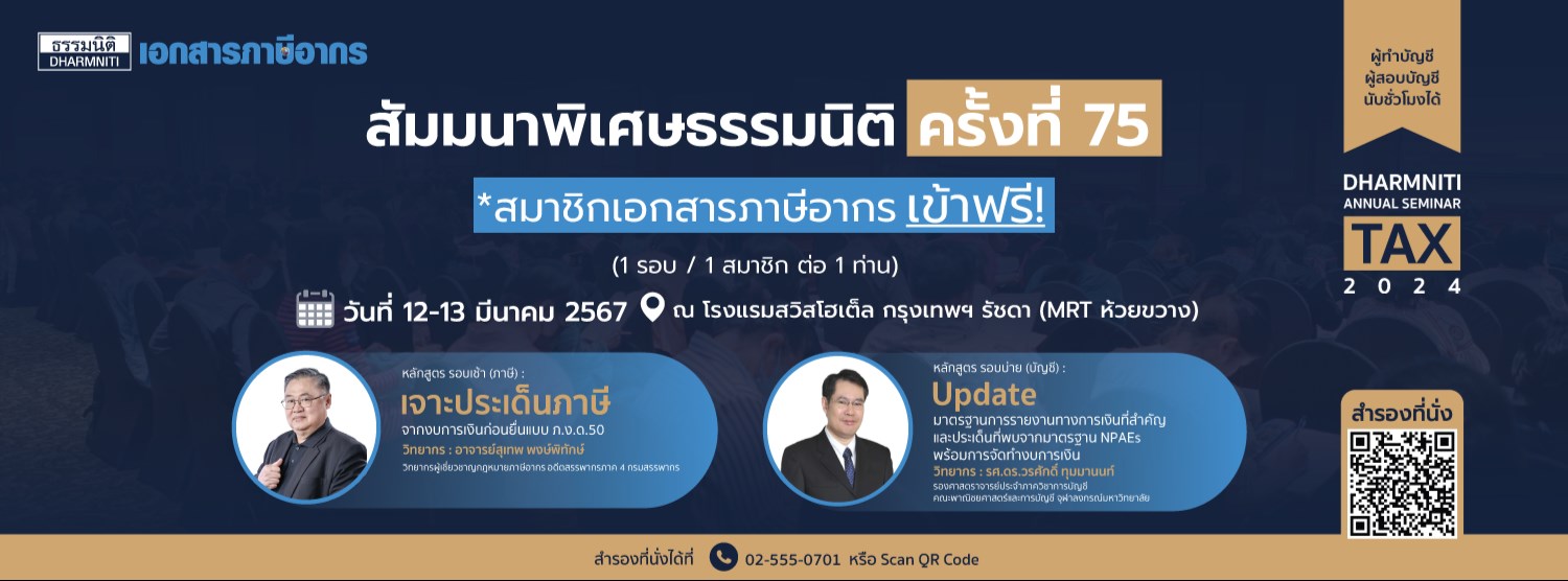 สัมมนาพิเศษธรรมนิติ ครั้งที่ 75 Zipevent