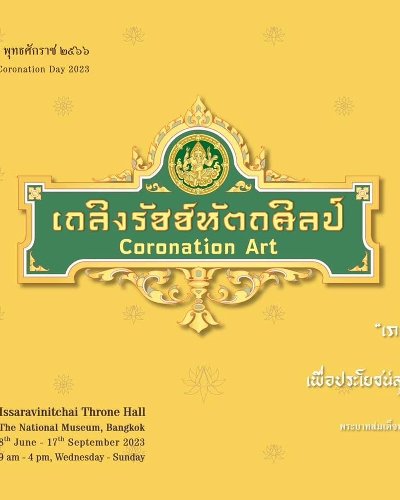 เถลิงรัชช์หัตถศิลป์ Zipevent