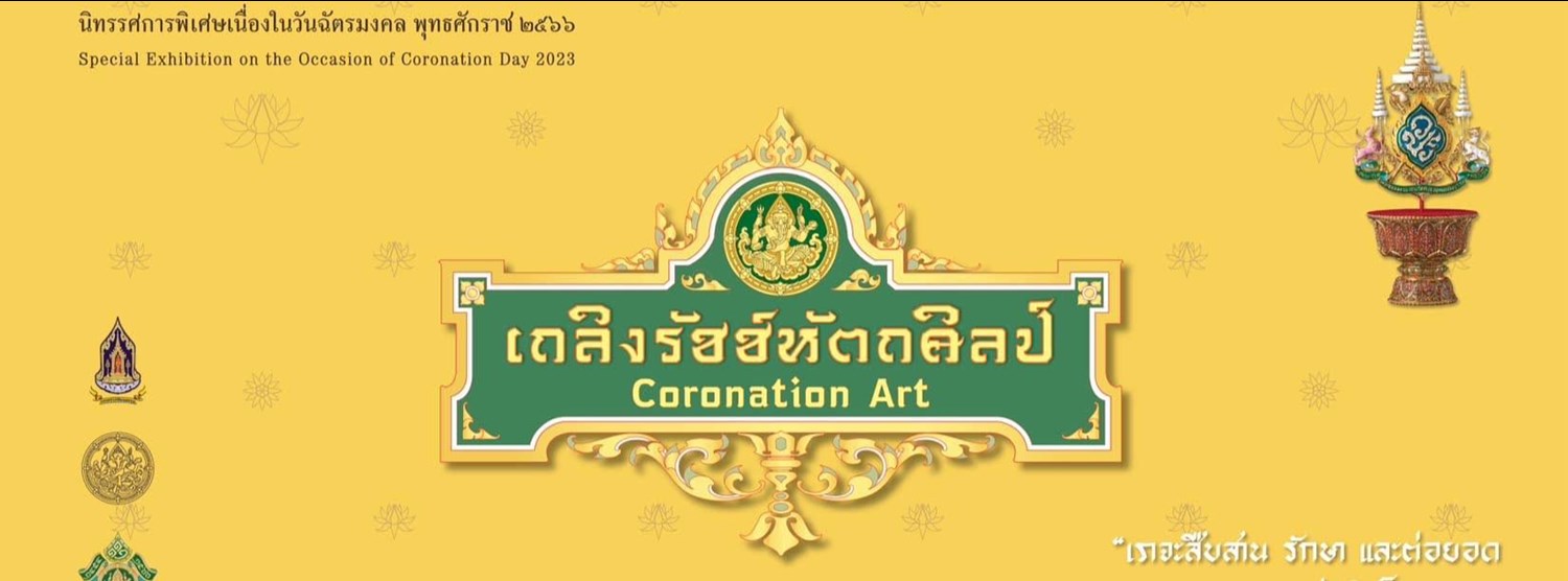 เถลิงรัชช์หัตถศิลป์ Zipevent