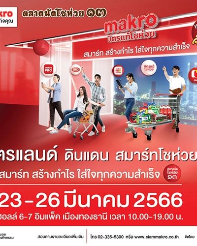 ตลาดนัดโชห่วย ครั้งที่ 13 Zipevent