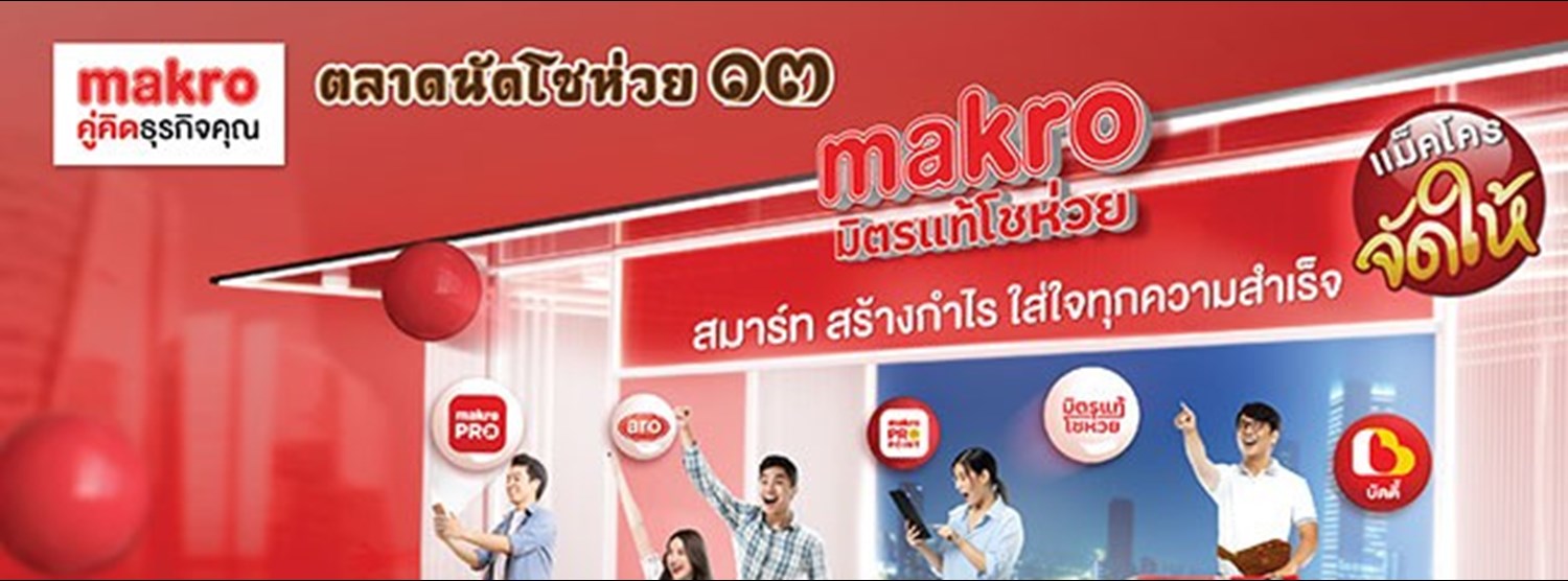 ตลาดนัดโชห่วย ครั้งที่ 13 Zipevent