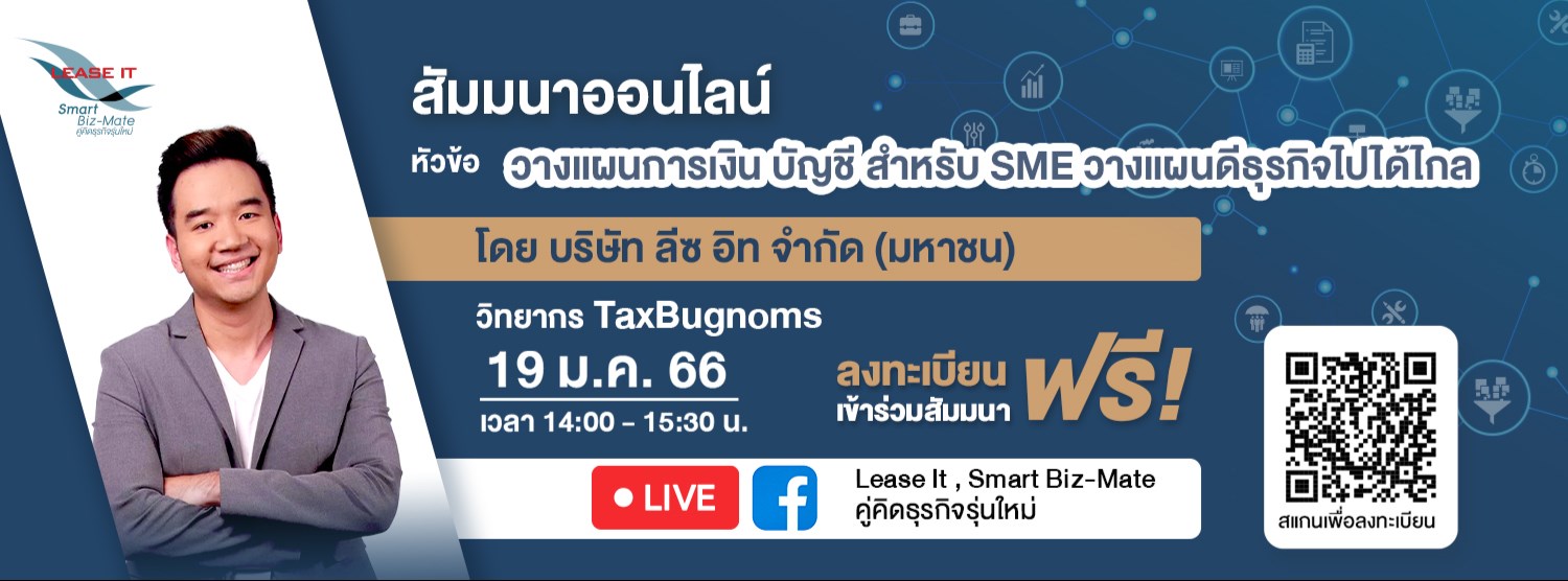 วางแผนการเงินดี ธุรกิจก็ไปได้ไกล Zipevent