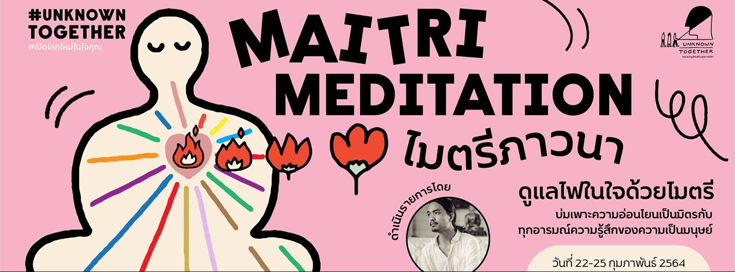 UnknownTogether ไมตรีภาวนา: ดูแลไฟในใจด้วยไมตรี Zipevent