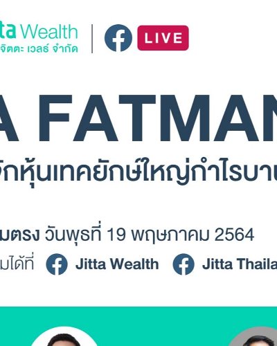 Jitta Wealth Live: A FATMAN รู้จักบริษัทเทคยักษ์ใหญ่กำไรบาน Zipevent