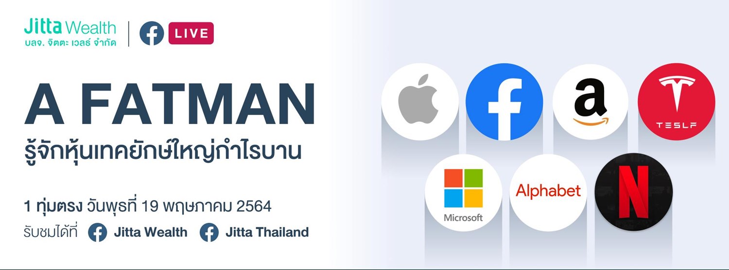 Jitta Wealth Live: A FATMAN รู้จักบริษัทเทคยักษ์ใหญ่กำไรบาน Zipevent