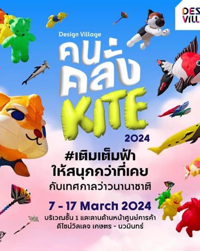 Design Village คนคลั่ง Kite 2024 Zipevent