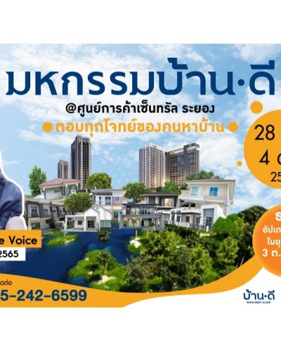 มหกรรมบ้านดี Zipevent