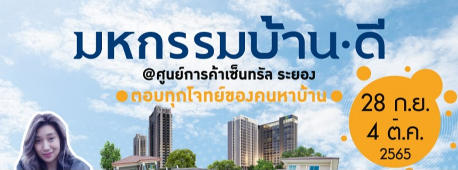 มหกรรมบ้านดี Zipevent