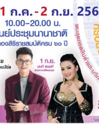 MOC Biz Club Expo 2018  “มหกรรมเชื่อมโยงการค้า...ของดีทั่วไทย” ภาคใต้ Zipevent